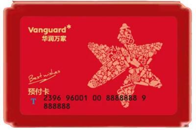 文昌市烟酒回收华润万家购物卡.jpg