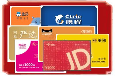 文昌市烟酒回收网店购物卡.jpg